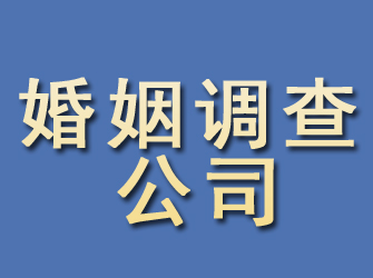 诏安婚姻调查公司